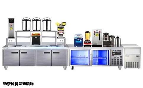 奶茶原料是奶精吗