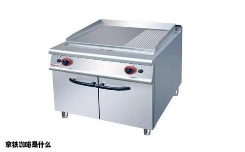 拿铁咖啡是什么