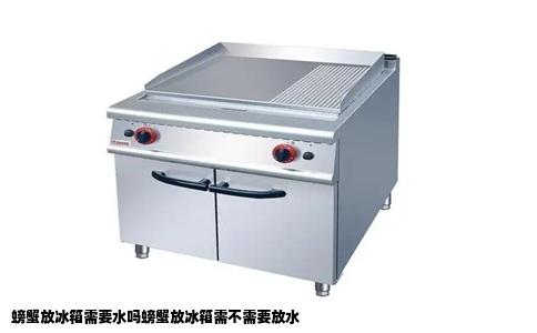 螃蟹放冰箱需要水吗螃蟹放冰箱需不需要放水