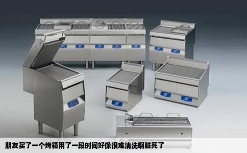 朋友买了一个烤箱用了一段时间好像很难清洗啊脏死了
