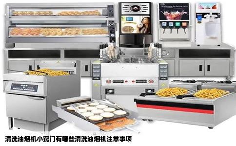 清洗油烟机小窍门有哪些清洗油烟机注意事项