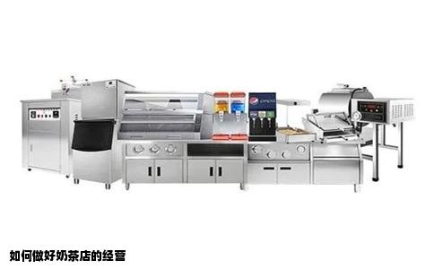 如何做好奶茶店的经营