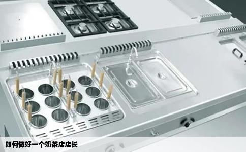 如何做好一个奶茶店店长