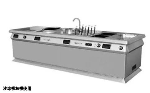 沙冰机怎样使用