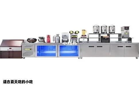 适合夏天吃的小吃