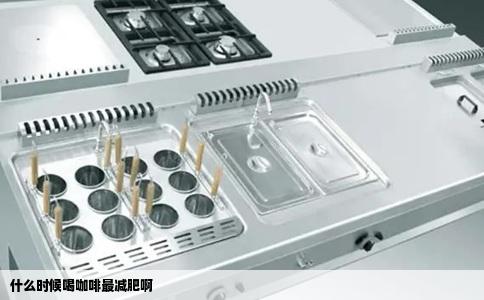 什么时候喝咖啡最减肥啊