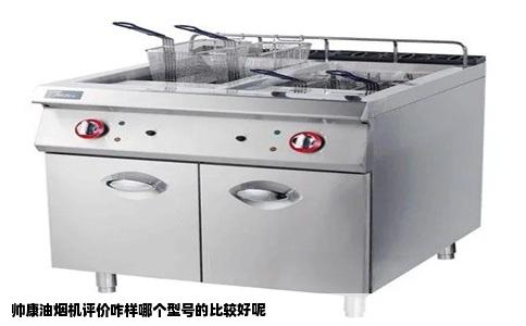 帅康油烟机评价咋样哪个型号的比较好呢