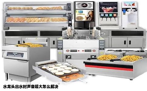 水龙头出水时声音超大怎么解决