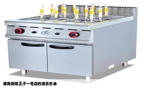 谁有咖啡王子一号店的演员名单