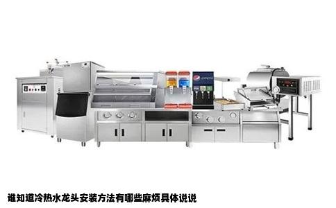 谁知道冷热水龙头安装方法有哪些麻烦具体说说