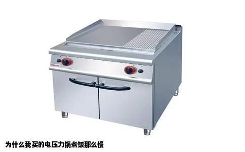 为什么我买的电压力锅煮饭那么慢