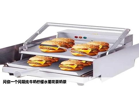 问你一个问题纯牛奶柠檬水菊花茶奶茶