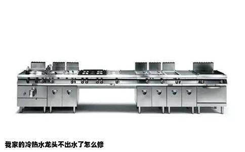 我家的冷热水龙头不出水了怎么修