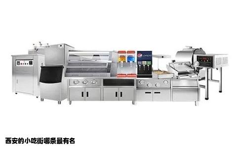 西安的小吃街哪条最有名