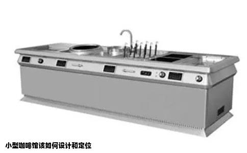 小型咖啡馆该如何设计和定位