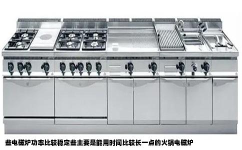 些电磁炉功率比较稳定些主要是能用时间比较长一点的火锅电磁炉