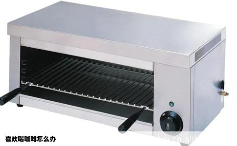 喜欢喝咖啡怎么办