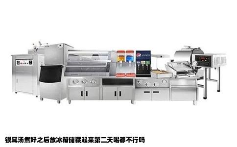 银耳汤煮好之后放冰箱储藏起来第二天喝都不行吗