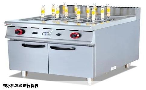 饮水机怎么进行保养