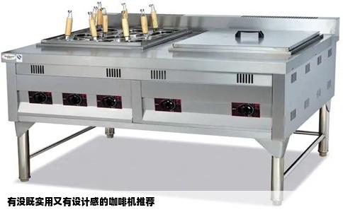 有没既实用又有设计感的咖啡机推荐