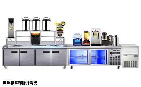 油烟机怎样拆开清洗