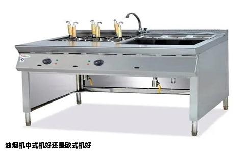 油烟机中式机好还是欧式机好