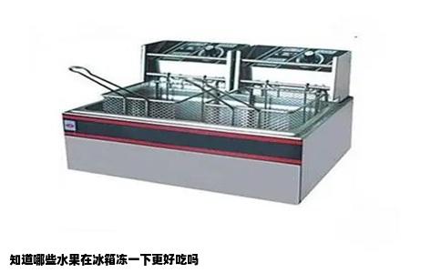知道哪些水果在冰箱冻一下更好吃吗