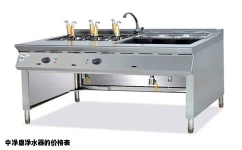 中净康净水器的价格表