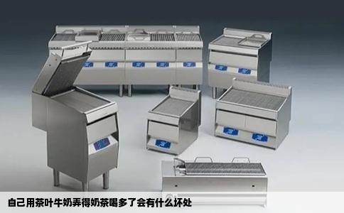 自己用茶叶牛奶弄得奶茶喝多了会有什么坏处