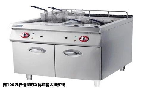 做100吨存储量的冷库造价大概多钱